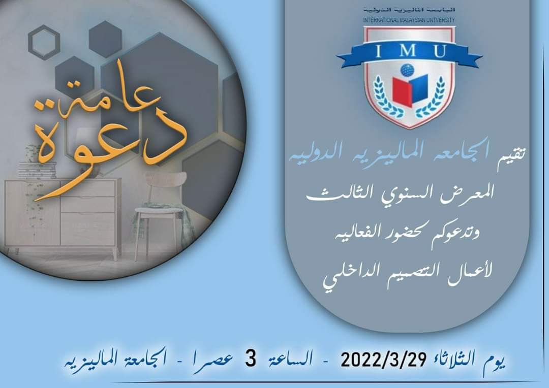 الجامعة الماليزية الدولية